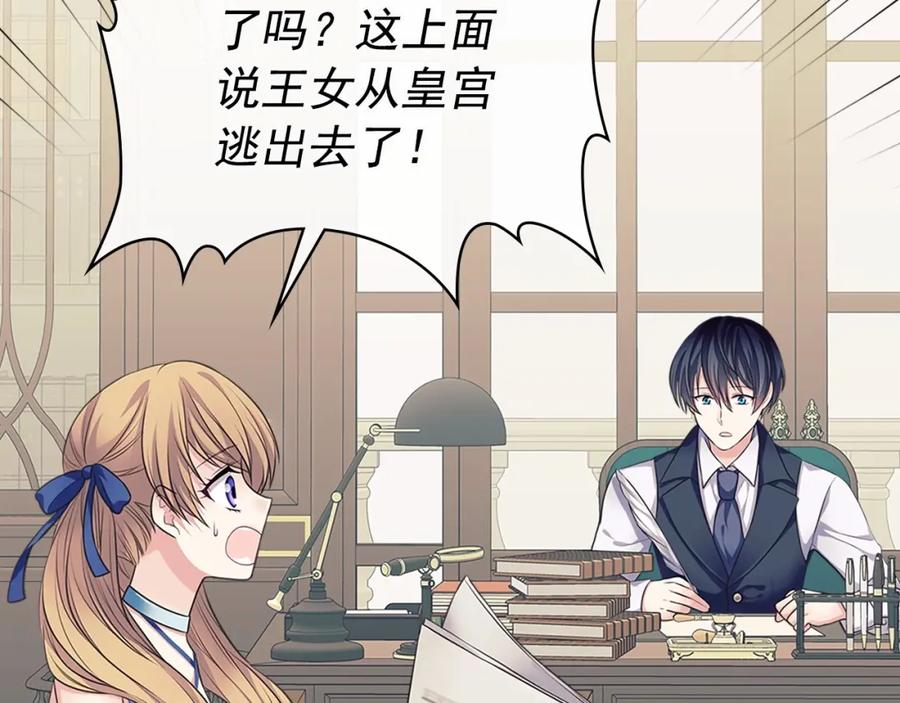 穿越成公爵家的女仆 第101话 求婚密谋 第7页