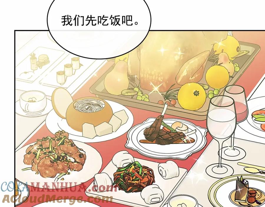 穿越成公爵家的女仆 第101话 求婚密谋 第109页