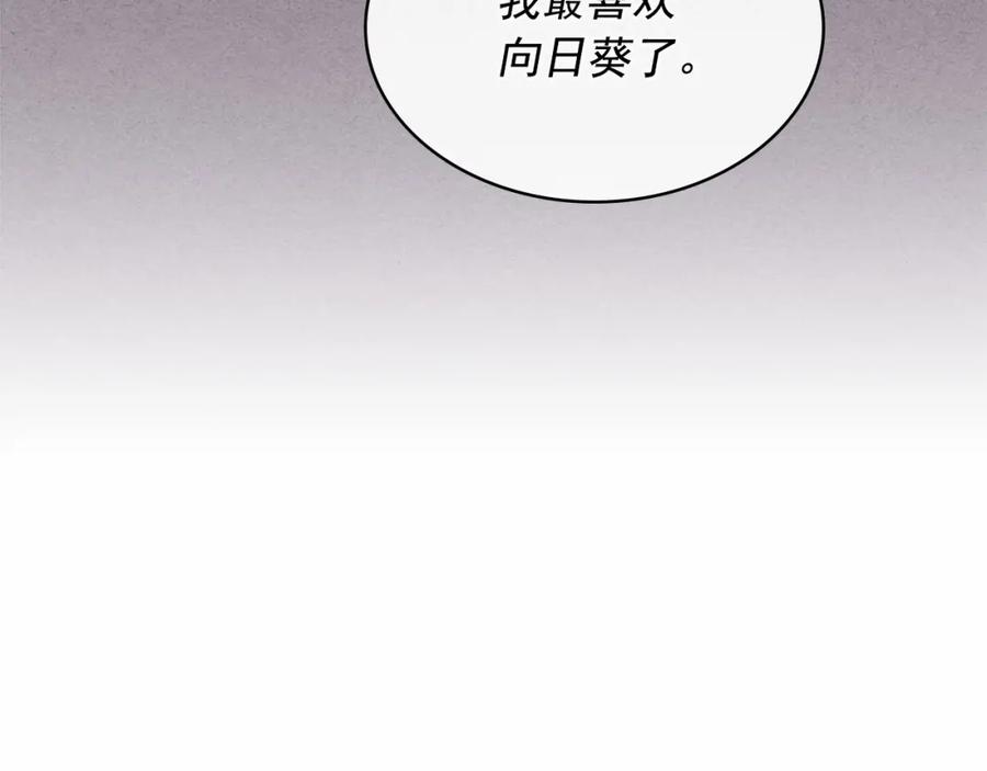 穿越成公爵家的女仆 第101话 求婚密谋 第163页