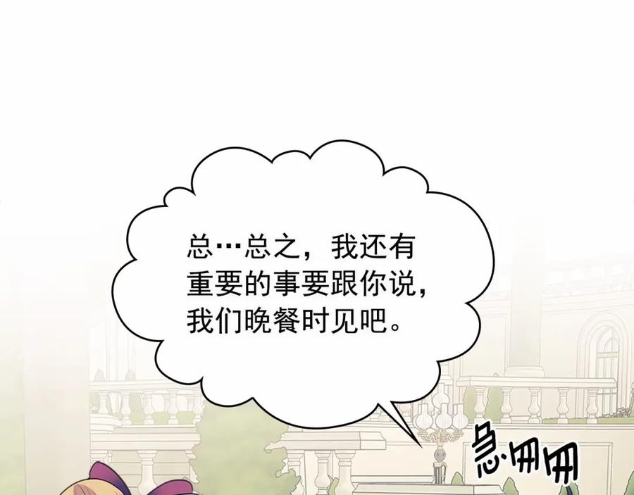 穿越成公爵家的女仆 第101话 求婚密谋 第94页