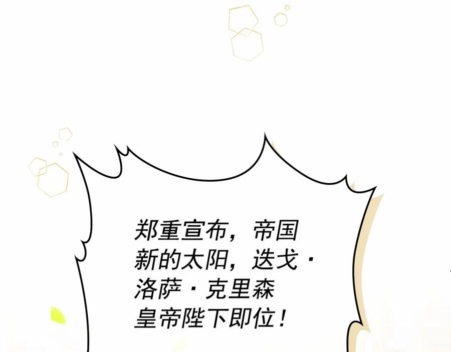 穿越成公爵家的女仆 第101话 求婚密谋 第42页