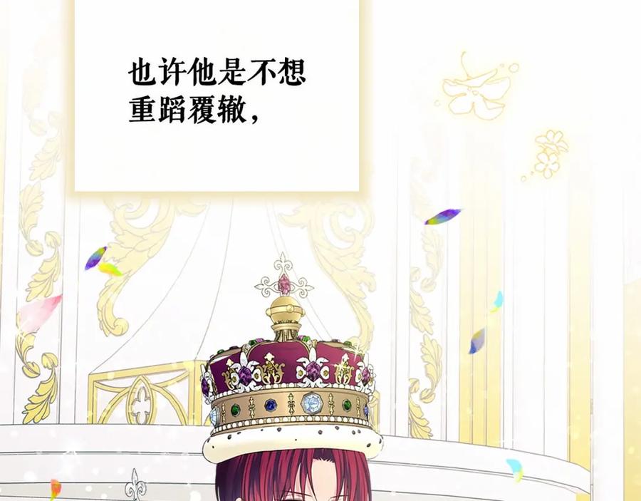 穿越成公爵家的女仆 第101话 求婚密谋 第39页