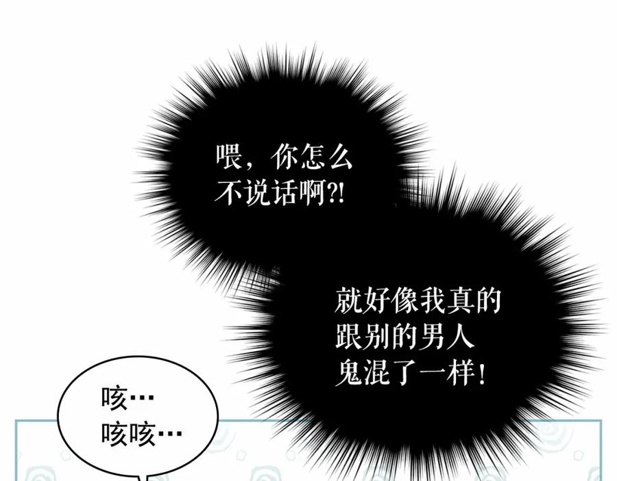 穿越成公爵家的女仆 第101话 求婚密谋 第78页