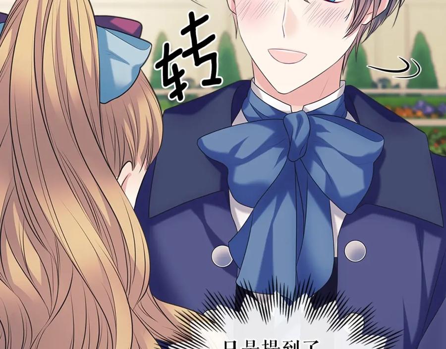 穿越成公爵家的女仆 第101话 求婚密谋 第90页