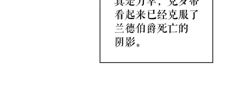 穿越成公爵家的女仆 第102话 甜蜜新婚小夫妻 第28页