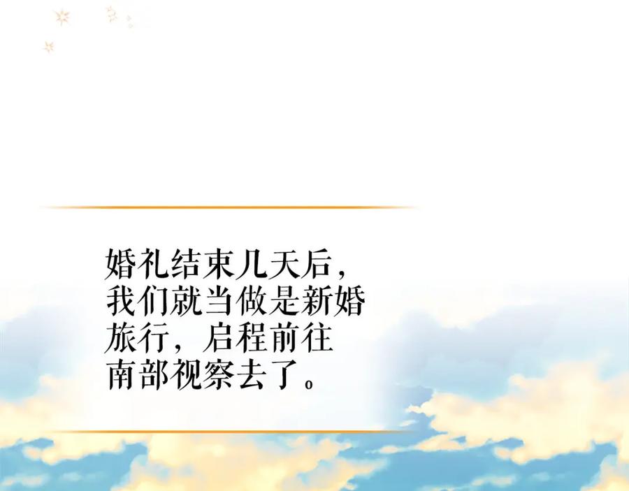 穿越成公爵家的女仆 第102话 甜蜜新婚小夫妻 第132页