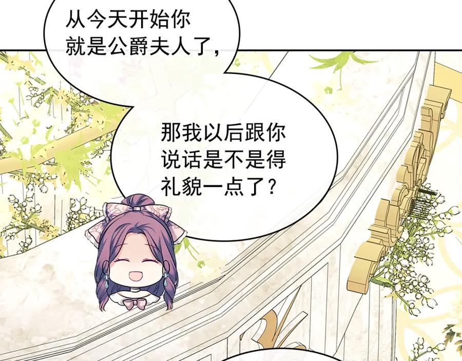 穿越成公爵家的女仆 第102话 甜蜜新婚小夫妻 第19页