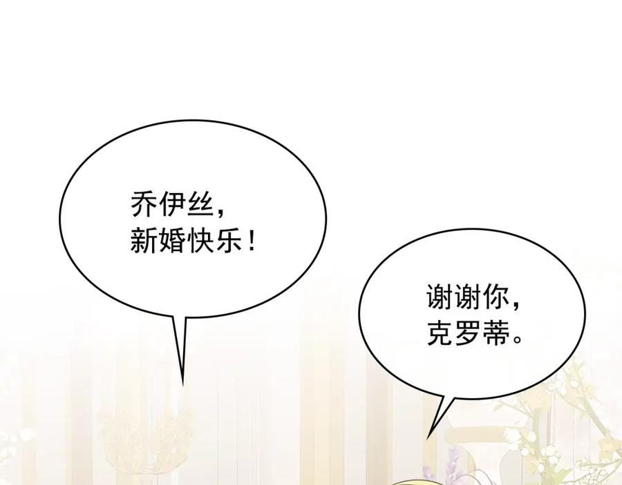 穿越成公爵家的女仆 第102话 甜蜜新婚小夫妻 第16页