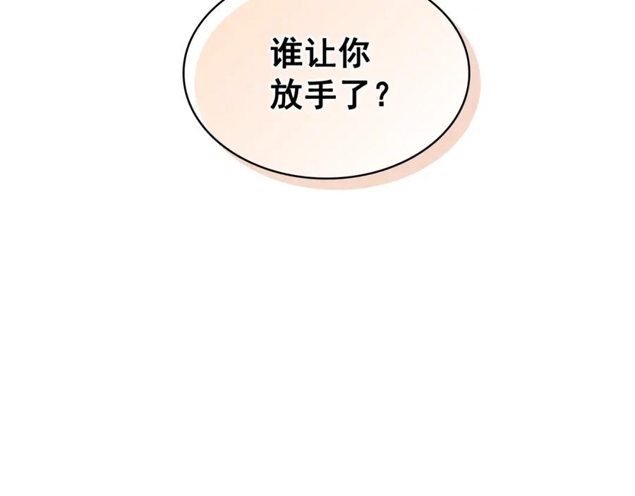 穿越成公爵家的女仆 第102话 甜蜜新婚小夫妻 第128页