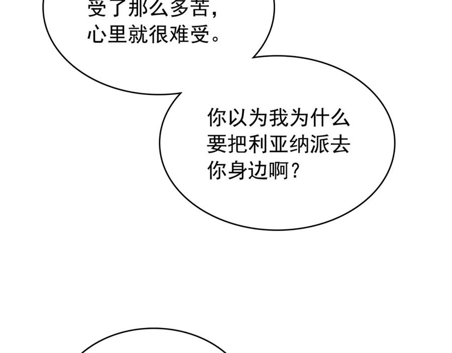 穿越成公爵家的女仆 第102话 甜蜜新婚小夫妻 第118页