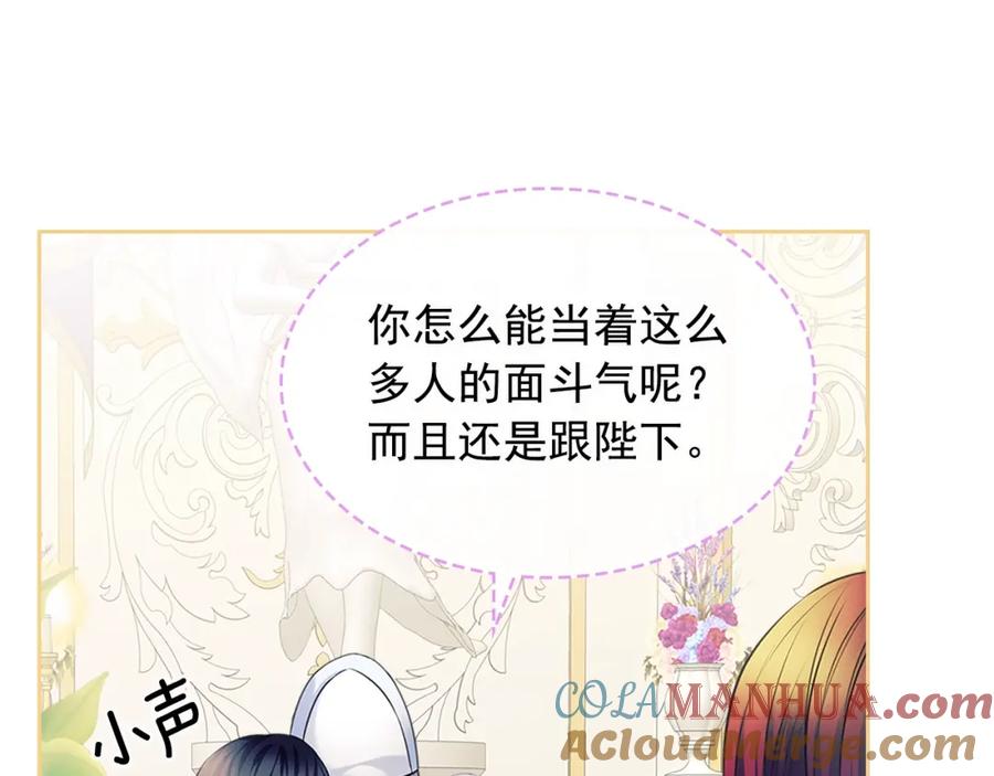 穿越成公爵家的女仆 第102话 甜蜜新婚小夫妻 第73页