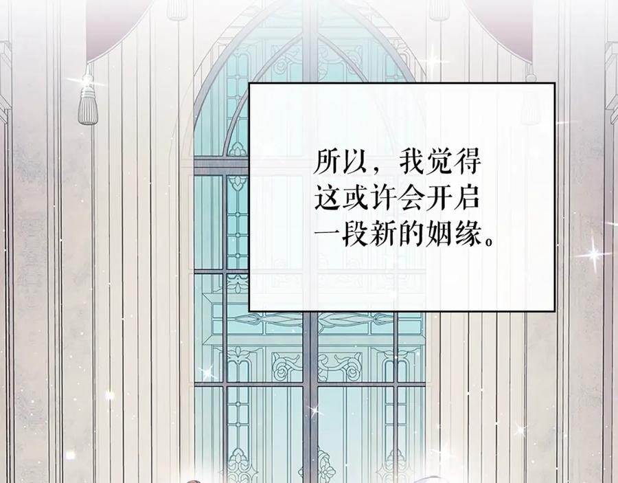 穿越成公爵家的女仆 第102话 甜蜜新婚小夫妻 第30页