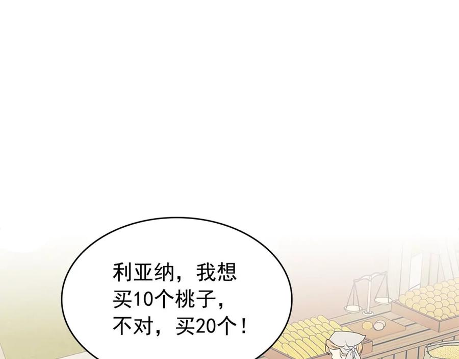 穿越成公爵家的女仆 第102话 甜蜜新婚小夫妻 第155页