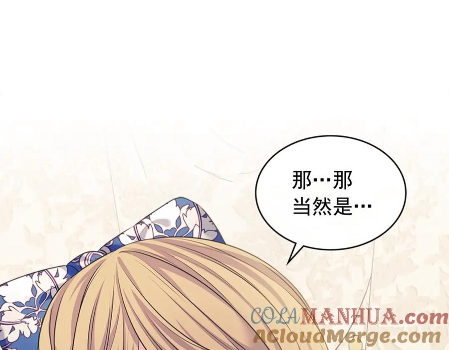 穿越成公爵家的女仆 第102话 甜蜜新婚小夫妻 第113页