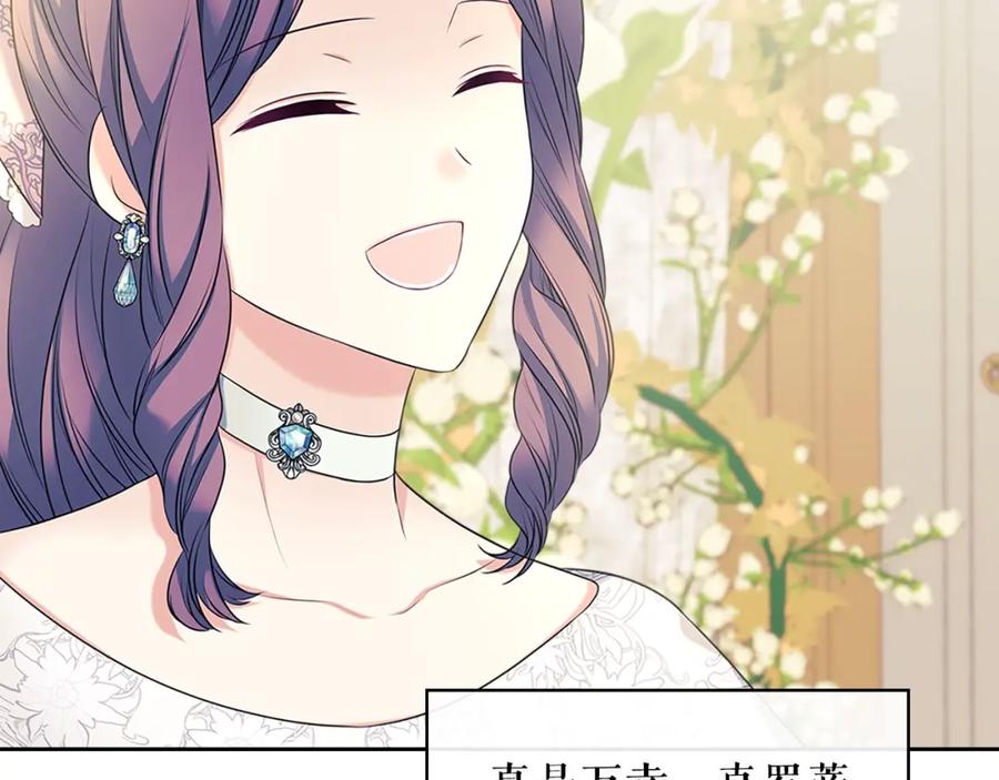 穿越成公爵家的女仆 第102话 甜蜜新婚小夫妻 第27页