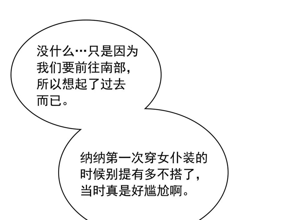 穿越成公爵家的女仆 第102话 甜蜜新婚小夫妻 第107页