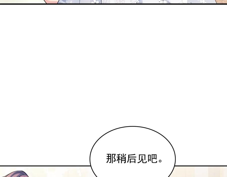 穿越成公爵家的女仆 第102话 甜蜜新婚小夫妻 第24页