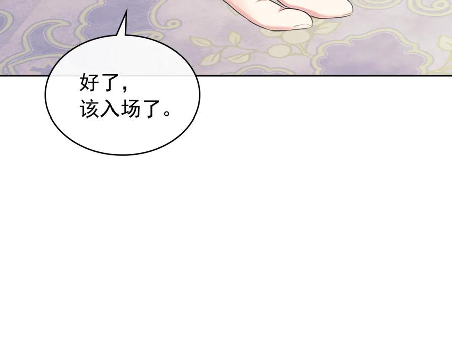 穿越成公爵家的女仆 第102话 甜蜜新婚小夫妻 第44页