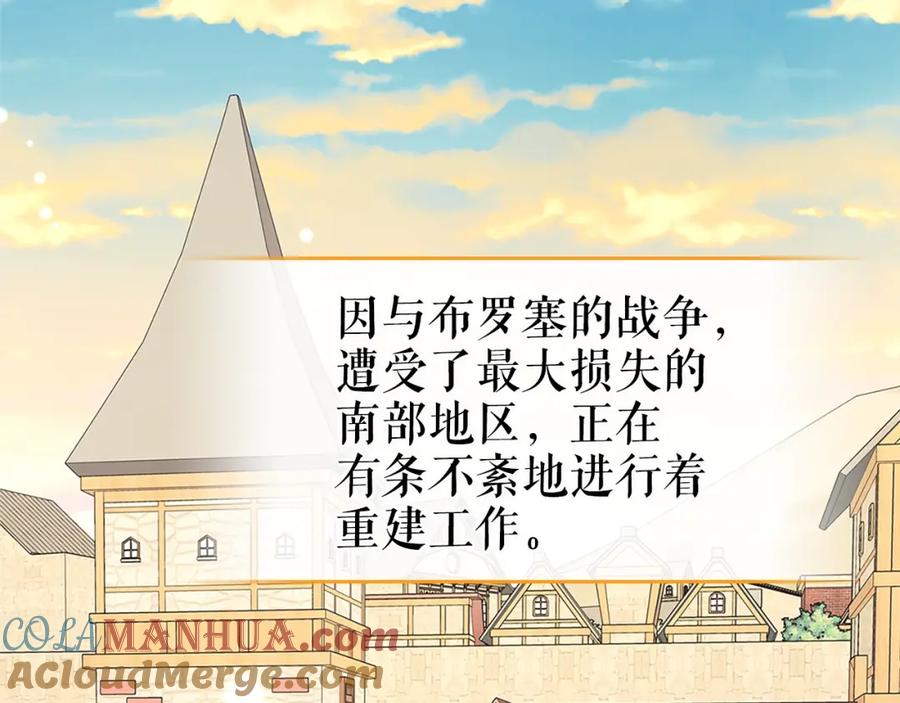 穿越成公爵家的女仆 第102话 甜蜜新婚小夫妻 第133页