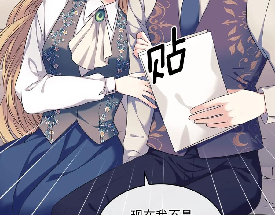穿越成公爵家的女仆 第102话 甜蜜新婚小夫妻 第120页
