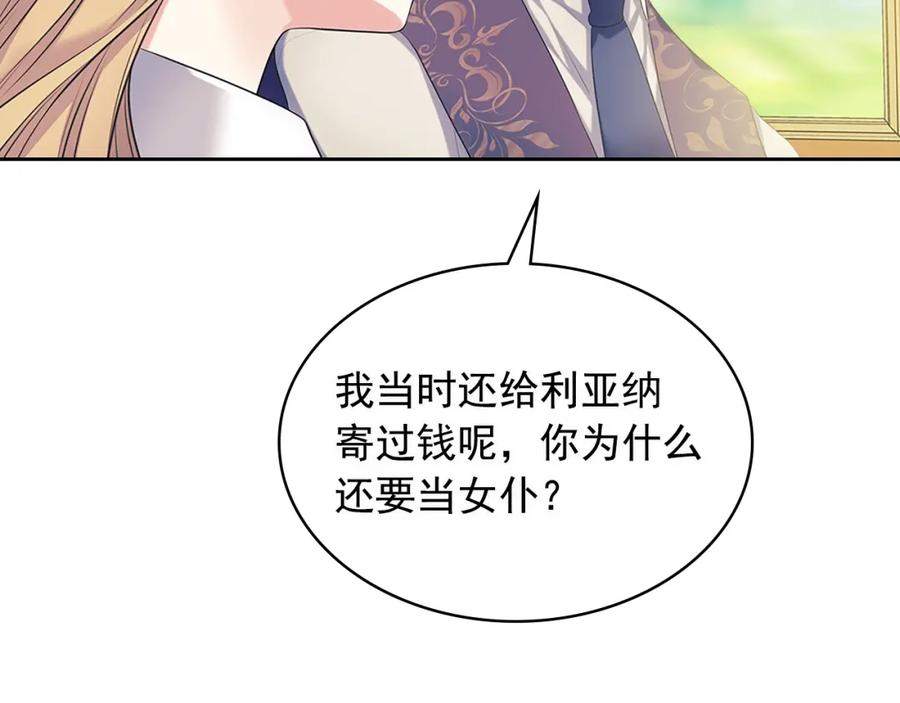 穿越成公爵家的女仆 第102话 甜蜜新婚小夫妻 第111页