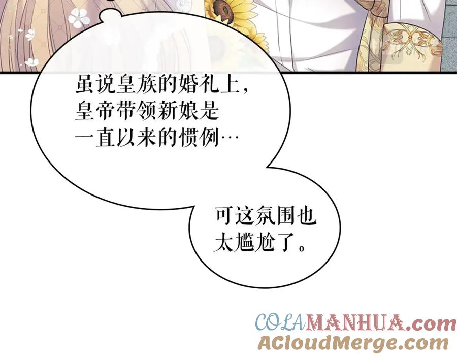 穿越成公爵家的女仆 第102话 甜蜜新婚小夫妻 第41页