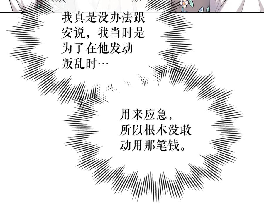 穿越成公爵家的女仆 第102话 甜蜜新婚小夫妻 第115页