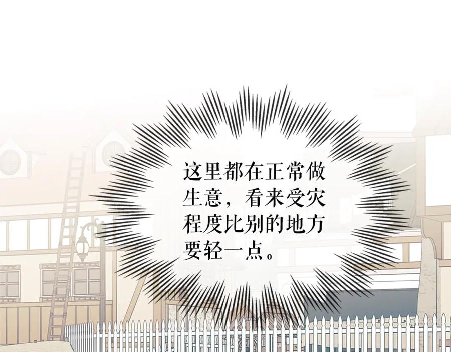 穿越成公爵家的女仆 第102话 甜蜜新婚小夫妻 第148页