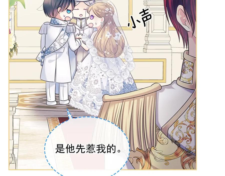 穿越成公爵家的女仆 第102话 甜蜜新婚小夫妻 第74页