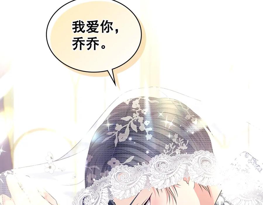 穿越成公爵家的女仆 第102话 甜蜜新婚小夫妻 第88页