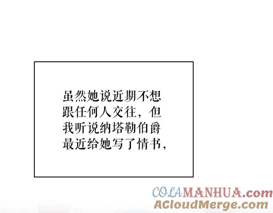 穿越成公爵家的女仆 第102话 甜蜜新婚小夫妻 第29页