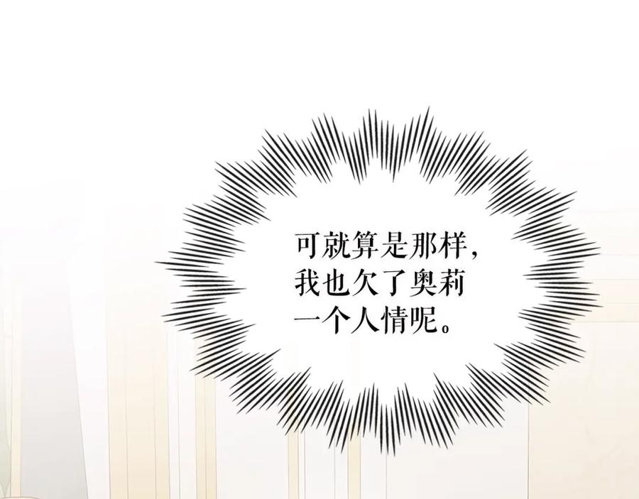穿越成公爵家的女仆 完结话 幸福陪伴 第55页