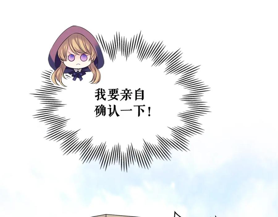 穿越成公爵家的女仆 完结话 幸福陪伴 第6页