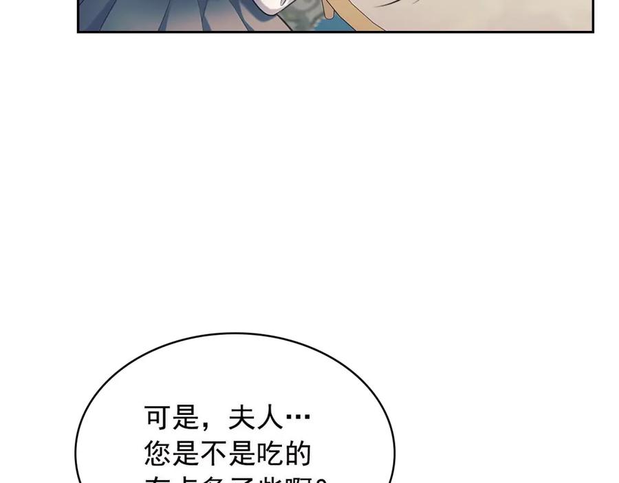 穿越成公爵家的女仆 完结话 幸福陪伴 第74页