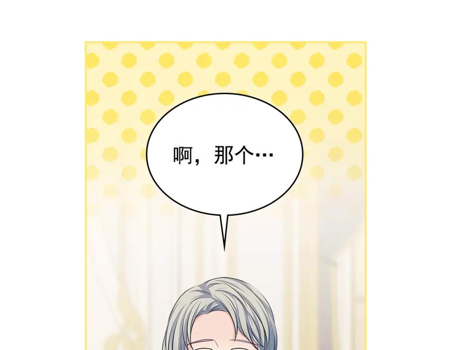 穿越成公爵家的女仆 完结话 幸福陪伴 第114页