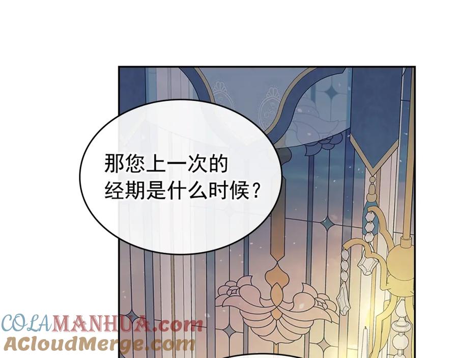穿越成公爵家的女仆 完结话 幸福陪伴 第109页