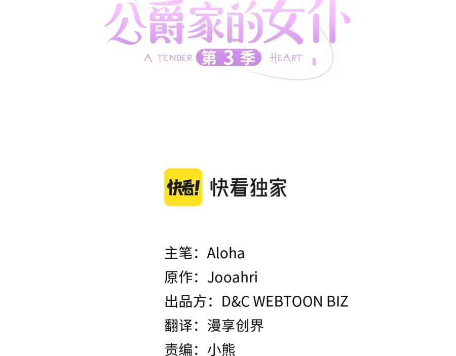 穿越成公爵家的女仆 完结话 幸福陪伴 第36页