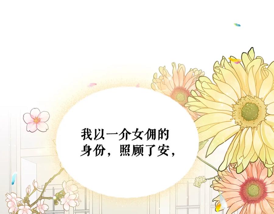 穿越成公爵家的女仆 完结话 幸福陪伴 第148页
