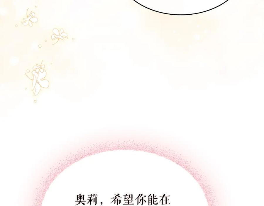 穿越成公爵家的女仆 完结话 幸福陪伴 第64页