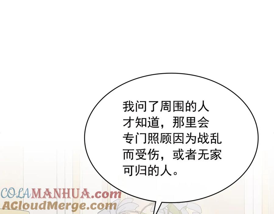 穿越成公爵家的女仆 完结话 幸福陪伴 第45页