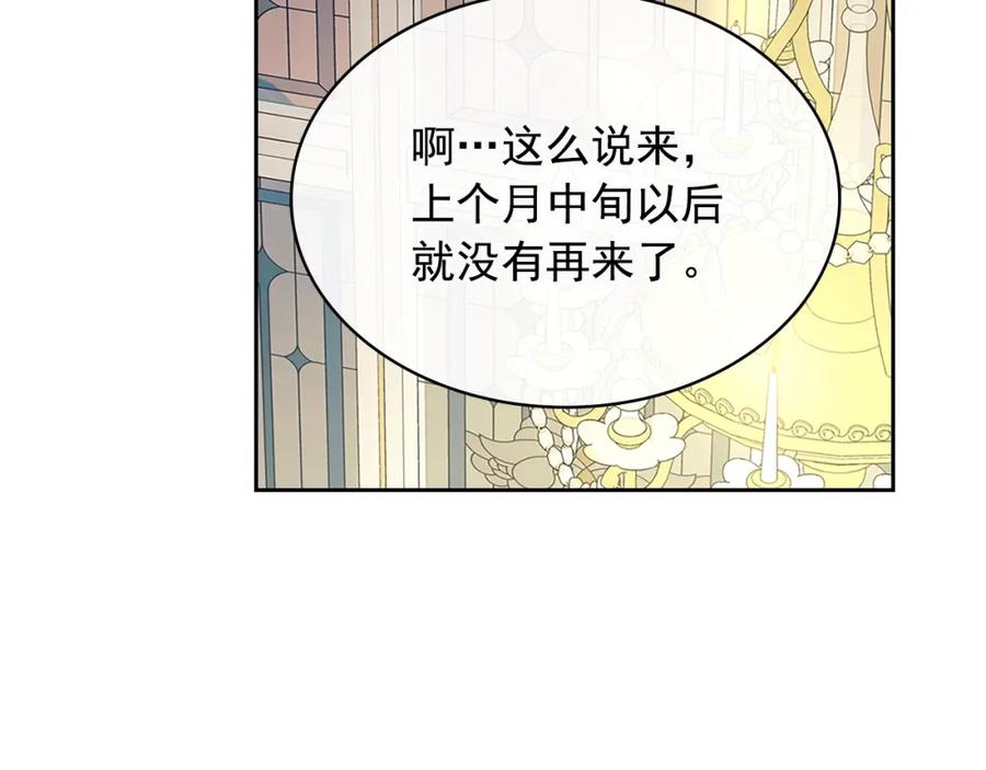 穿越成公爵家的女仆 完结话 幸福陪伴 第110页