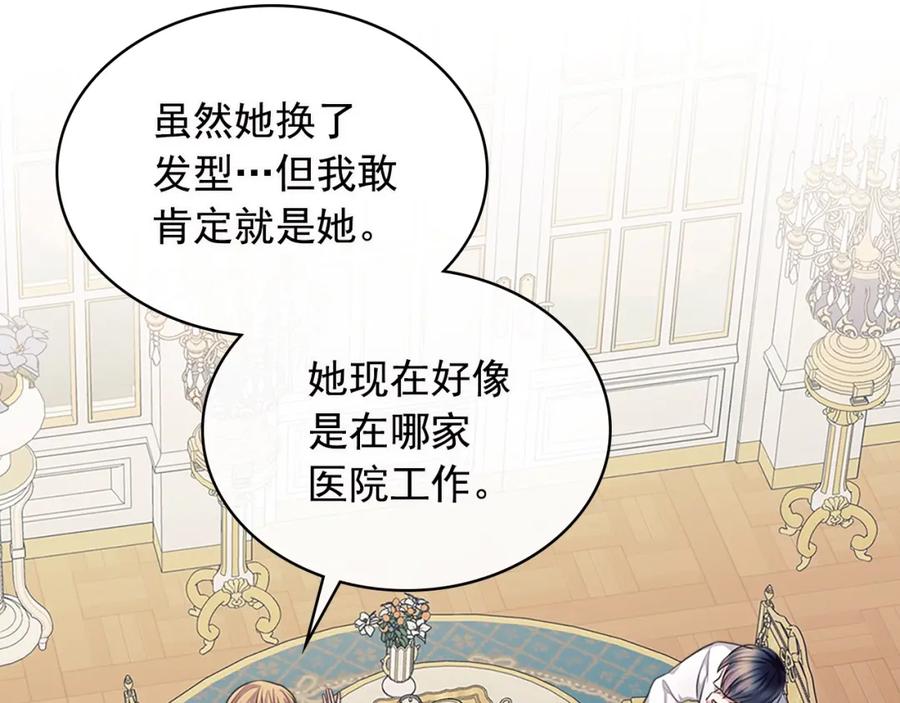 穿越成公爵家的女仆 完结话 幸福陪伴 第43页