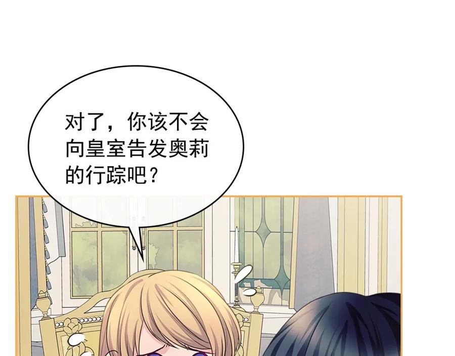穿越成公爵家的女仆 完结话 幸福陪伴 第59页