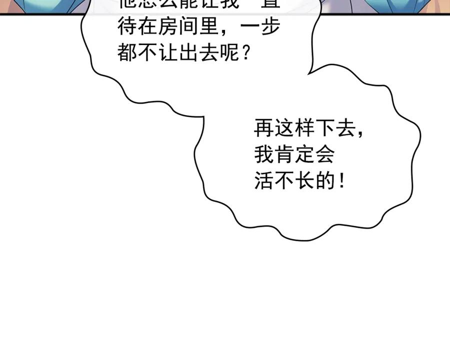 穿越成公爵家的女仆 外传1话 吃醋这种事，他好擅长 第122页