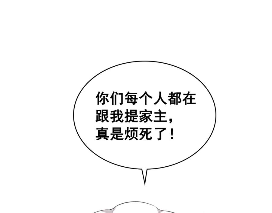 穿越成公爵家的女仆 外传1话 吃醋这种事，他好擅长 第119页