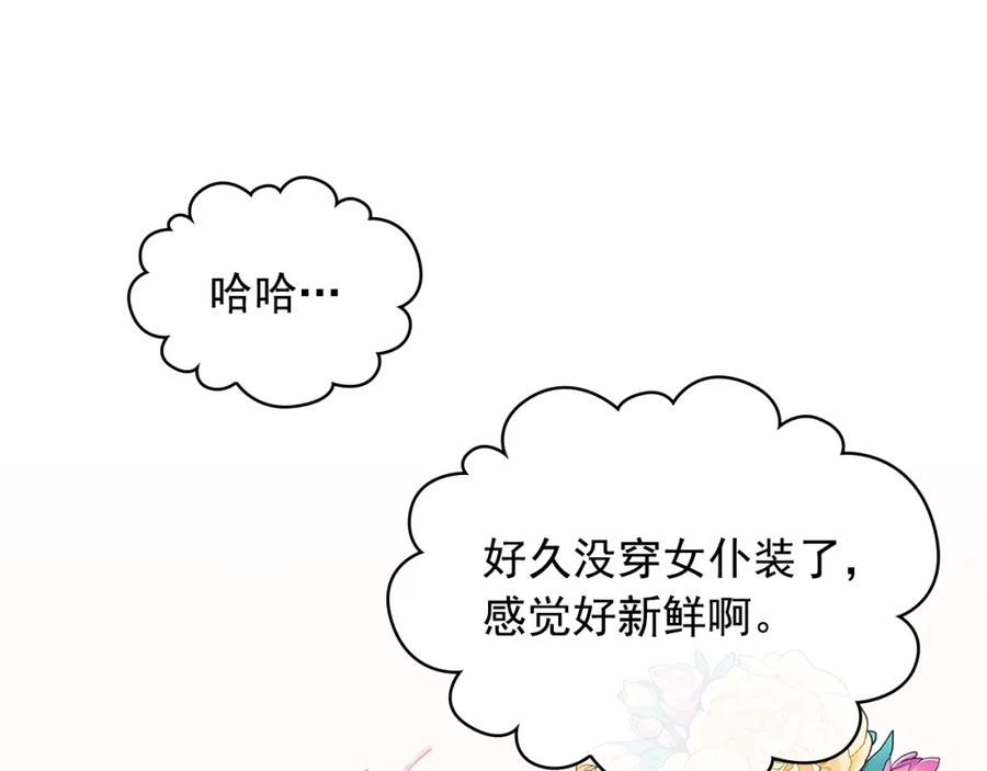 穿越成公爵家的女仆 外传1话 吃醋这种事，他好擅长 第74页