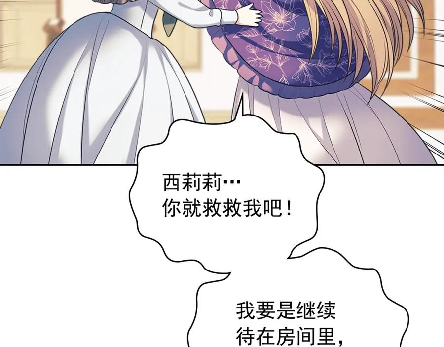 穿越成公爵家的女仆 外传1话 吃醋这种事，他好擅长 第48页