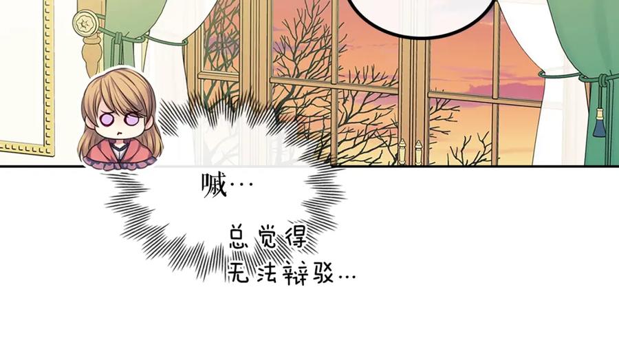 穿越成公爵家的女仆 外传1话 吃醋这种事，他好擅长 第172页