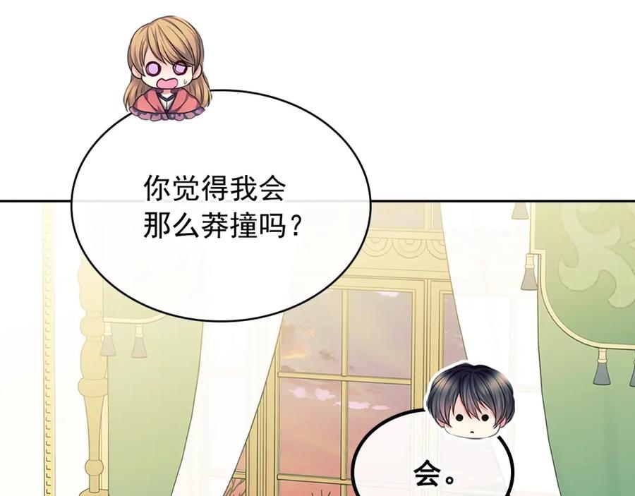 穿越成公爵家的女仆 外传1话 吃醋这种事，他好擅长 第171页