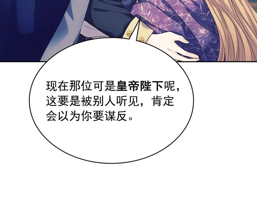穿越成公爵家的女仆 外传1话 吃醋这种事，他好擅长 第12页